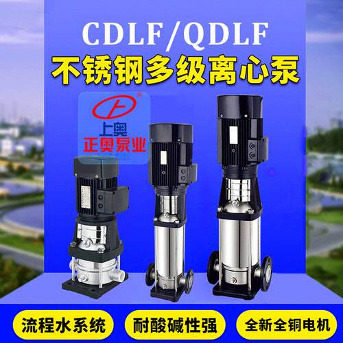 正奥泵业CDLF-8型不锈钢立式多级泵