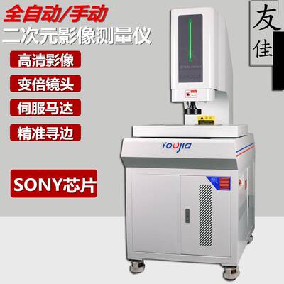 YOUJIA自动二次元影像测量仪全自动变倍镜头CNC系列2.5次元影像仪