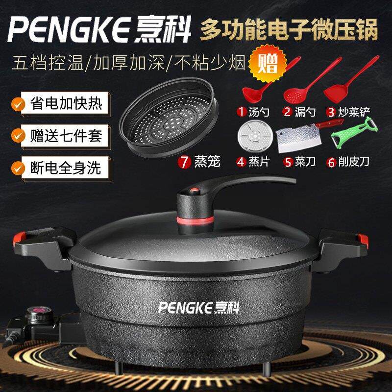 烹科不沾锅炒锅家用多功能电炒锅麦饭石微压锅蒸煮炒锅快手同款