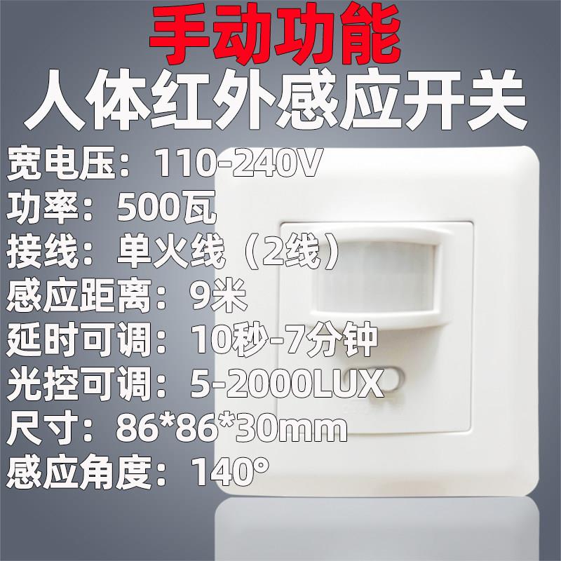 86型110-240V宽压墙壁人体红外led灯带手动常开常关闭感应开关