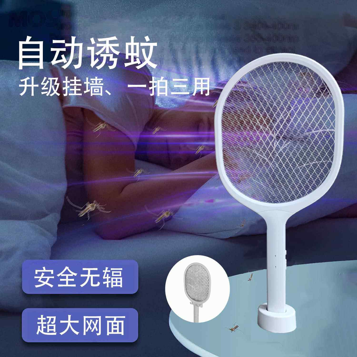 跨境小家电电蚊拍充电挂墙超大网面灭蚊拍自动诱蚊二合一礼品