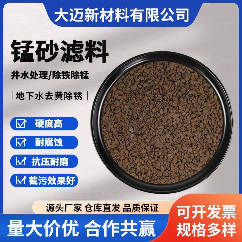 天然锰砂滤料地下水去黄除水锈除铁锰净水过滤器水处理滤料填料