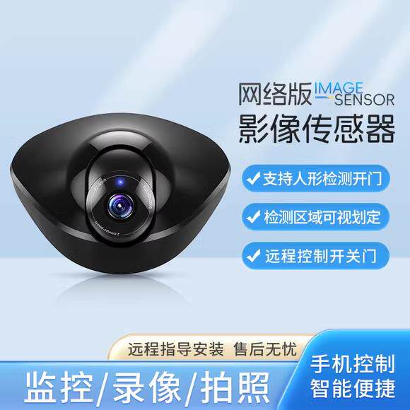 自动门人体影像感应感测器带摄高清像头 人形检测启动自动门智能