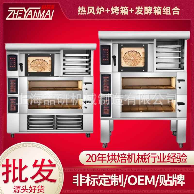 商用大型组合炉烘焙店面包店热风炉烤箱醒发箱一体机可定制大功率