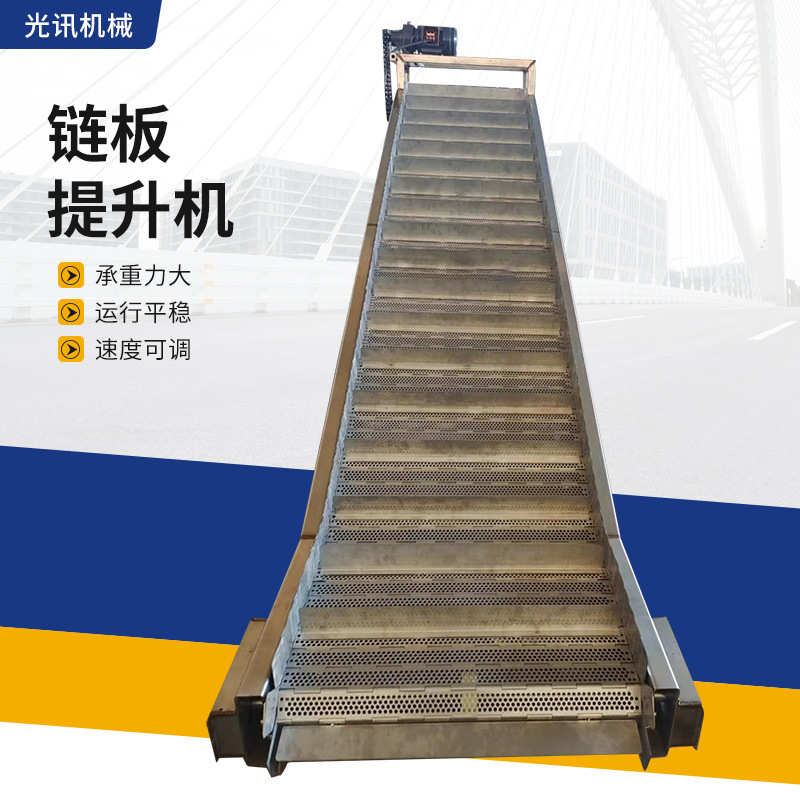 链板提升机大型散料爬坡输送机上粮机上料机 重型货物链板提升机