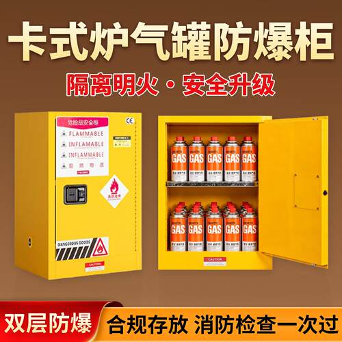卡式炉气罐防爆柜危险品储存柜丁烷气瓶瓦斯钢瓶防火防爆安全柜
