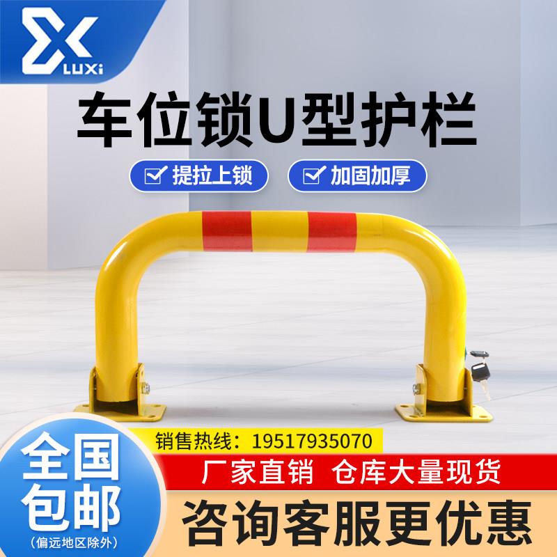 路喜加厚U型私人汽车车位锁车位锁停车位龙门地桩锁占位锁停车桩