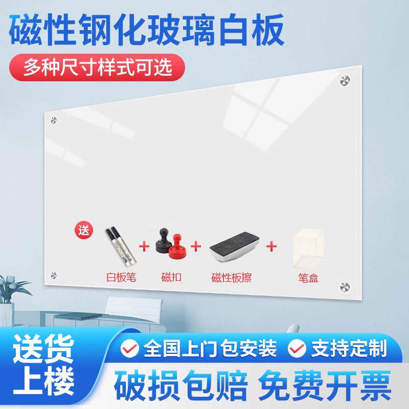 钢化磁性玻璃白板定制可挂式办公室教学培训会议室家用烤漆写字板