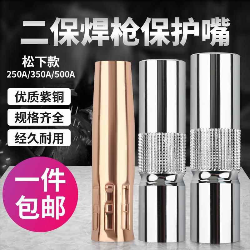 气保焊枪配件保护咀二机