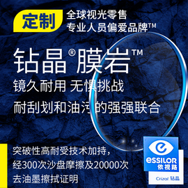 北京实店依视路1.56 1.61 1.67 A3 A4防蓝光防辐射非球面钻晶智洁