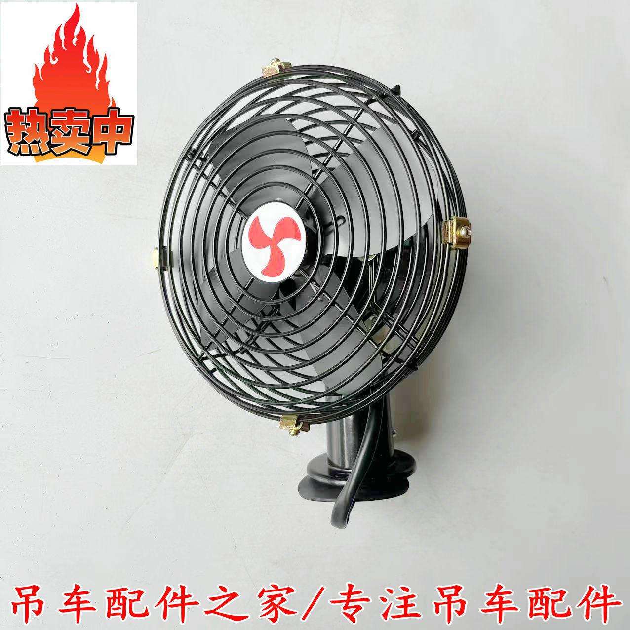 中联吊车电风扇上车操纵室电风扇ZTC25吨50吨70吨80吨极光绿配件