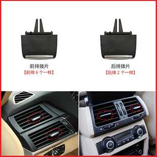 E72冷气格栅风口调节 E71 直销新款 适用于X5X6空调出风口拨片E70