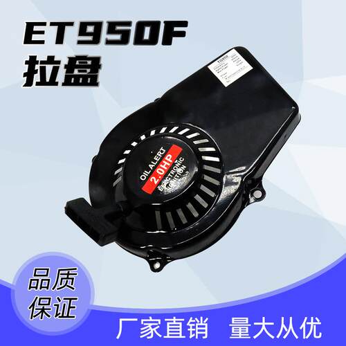 小型手提汽油发电机配件ET950/650/600w800瓦启动器拉盘拉手总成