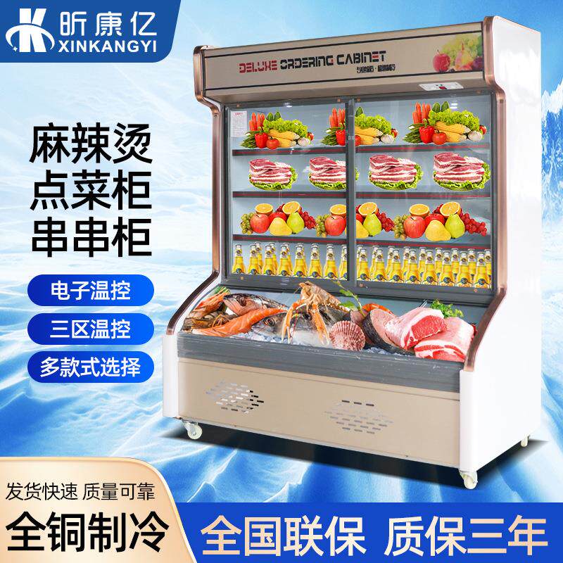 麻辣烫串串展示柜三温饭店烧烤点菜柜商用炸串保鲜柜冷藏冷冻冰箱