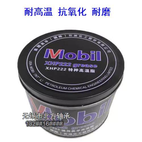 通用XHP222特种高温润滑油脂 轴承车用奶油1公斤罐 耐高温400度