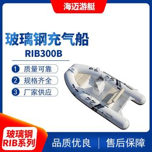 海上钓鱼 橡皮艇 玻璃钢充气船RIB330B 冲锋舟