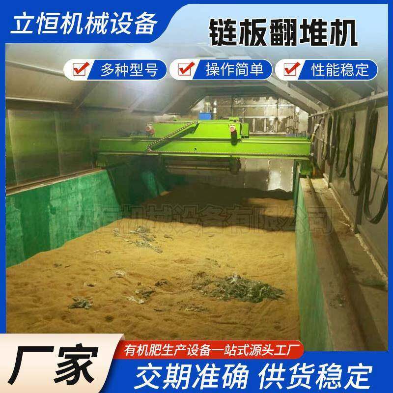 菌菇渣有机肥发酵设备链板翻堆机畜禽粪便堆肥翻抛机肥料生产设备