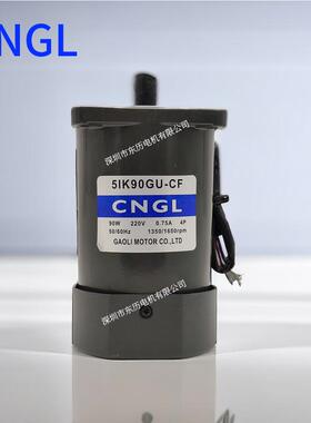 CNGL高力电机5IK90GU-CF GAO LI MOTOR单相定速马达90W 220V现货