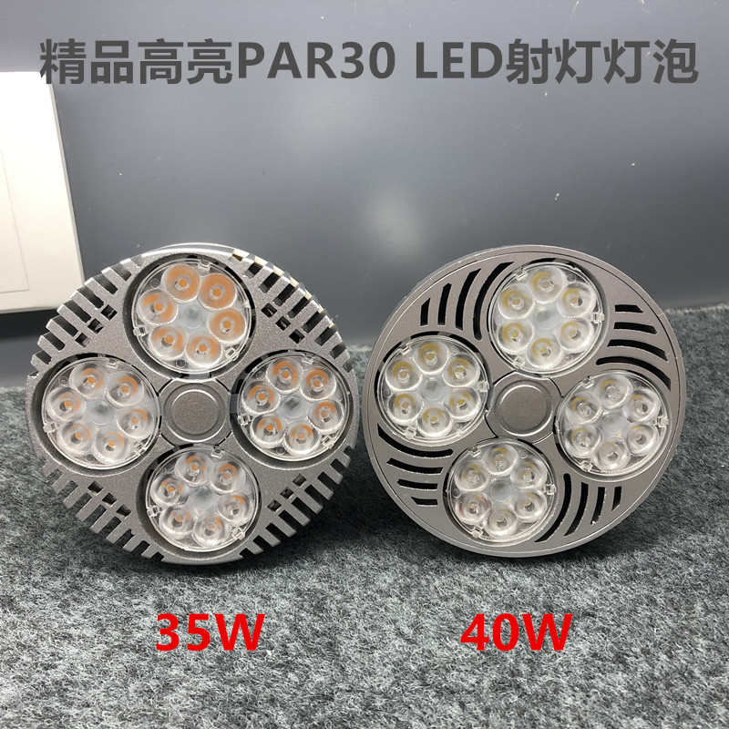 PAR30 LED灯泡24W 高亮35W 40W LED帕30射灯泡替代金卤灯泡 包邮