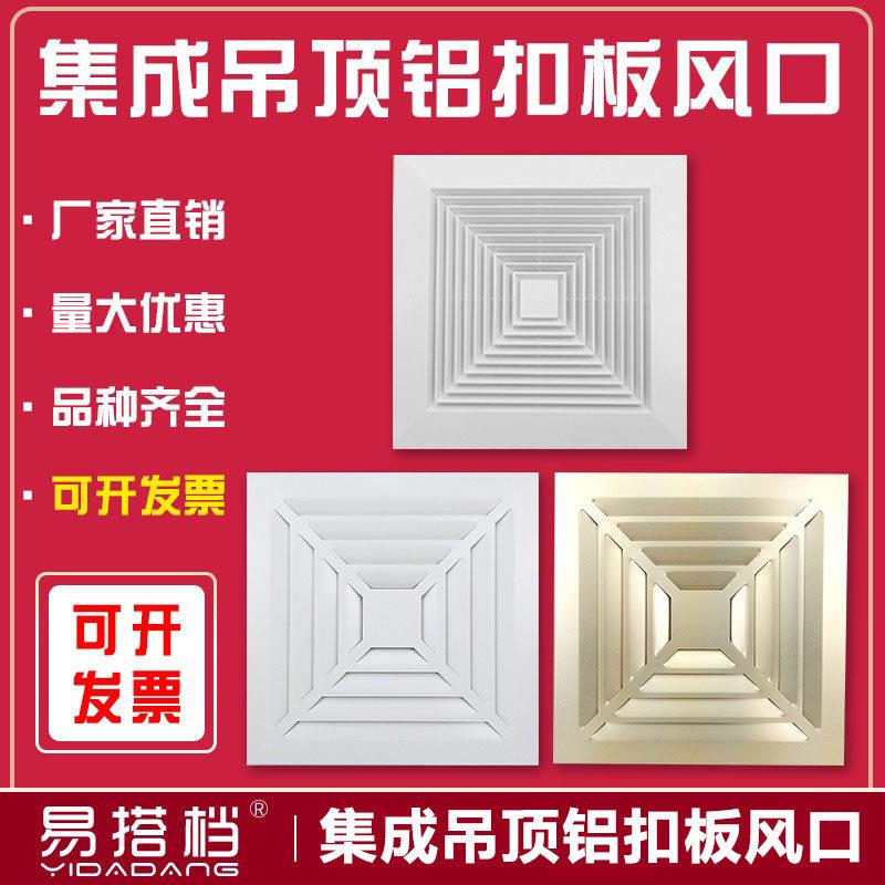 ABS集成吊顶白色铝扣板进出风口卫生间排气换气新风方形集成扣板