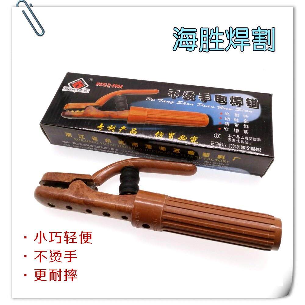 浩帅不烫手电焊钳紫铜500A电焊钳轻型电焊钳重型电焊钳焊把钳