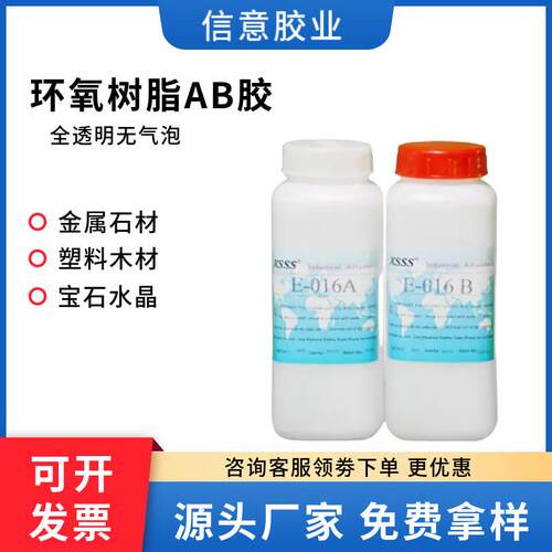 016环氧树脂AB胶水填充灌封高强度宝石胶水晶胶玻璃饰品AB胶