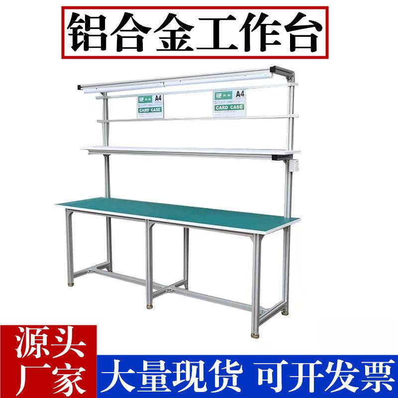 无尘车间装配防静电工作台电商打包桌子流水线操作台厂家铝合金