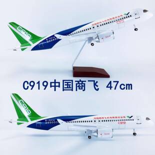 47cm带轮子ABS材料飞机模型航模国产大飞机中国商飞C919中国商飞