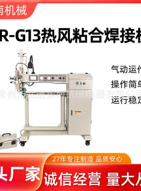厂家出售热熔粘合机PVC橡皮艇焊接机CR-G13热风缝口密封机