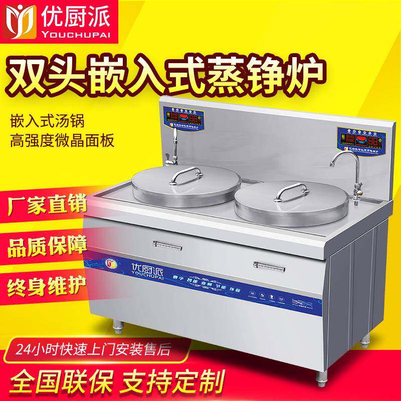 优厨派双头煮面炉商用电磁蒸铮面铮炉卤肉锅麻辣烫锅多功能汤粉炉