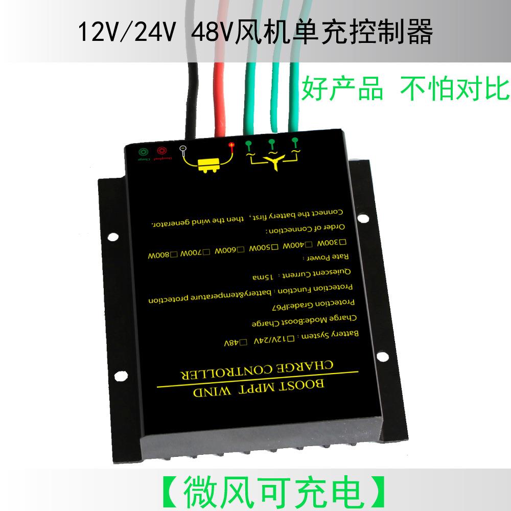 12V24V/48V防水风力发电机控制器MPPT升压型300W600W800W风机充电