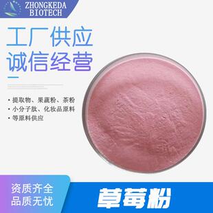 草莓粉 草莓汁粉 草莓果汁粉 草莓水溶粉 草莓萃取粉 草莓果粉