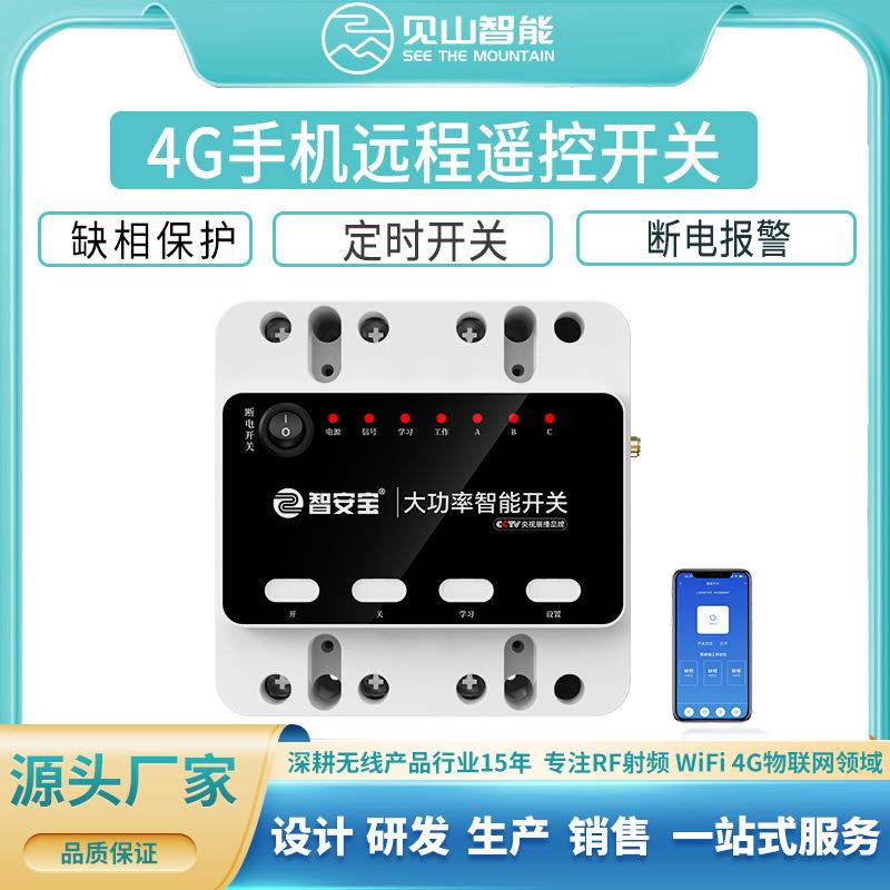 AC电压220V防缺相带负载断电报警380V定时开关功能4G网络手机控制