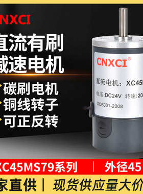 直流电机XC45MS79高转速大扭力有刷马达可换碳刷钢管调速12V24V