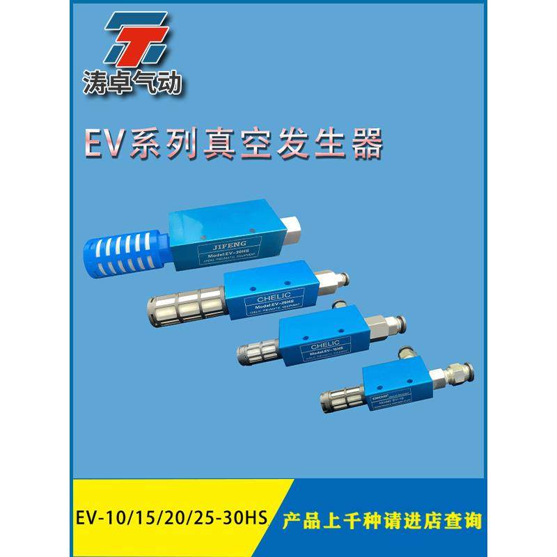 真空发生器EV-10 15 20 25 30真空转换阀超大流量单个可吸100kg