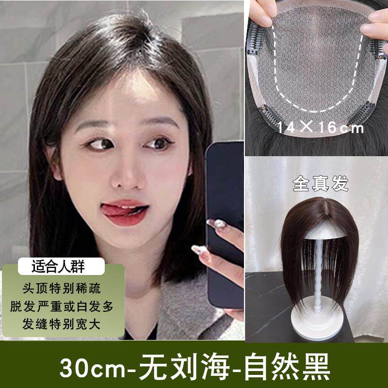高档假发女片头顶补发片真发递针皮遮白增发齐量碎头发中分刘海假
