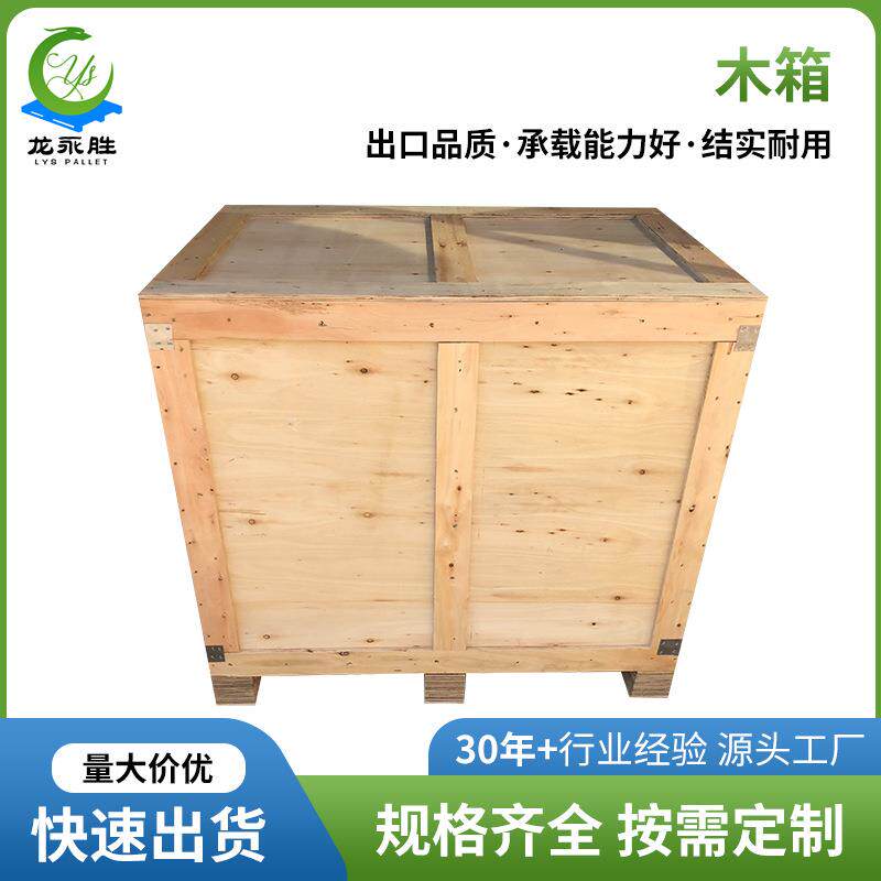 物流运输钢带木箱包装多层板免熏蒸防潮仓储打包周转木箱厂家