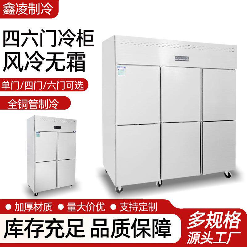 六门冷柜酒店食堂双温冰箱冷藏冷冻厨房展示柜不锈钢立式冰柜