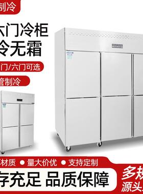 六门冷柜酒店食堂双温冰箱冷藏冷冻厨房展示柜不锈钢立式冰柜