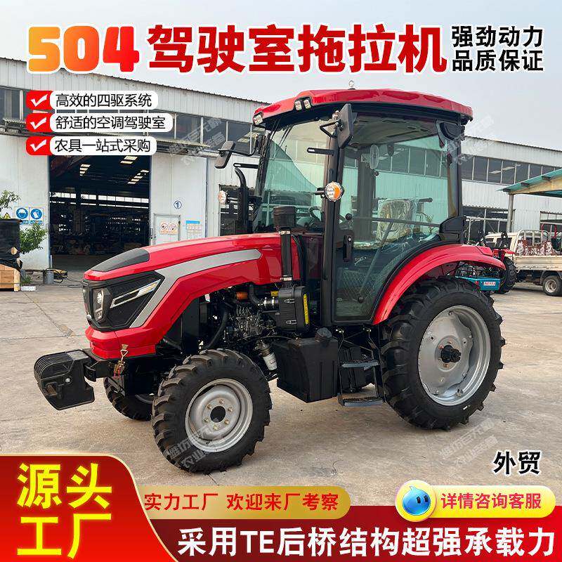 农用拖拉机504拖拉机 旋耕机铧式犁拖拉机拖车驾驶室4×4拖拉机