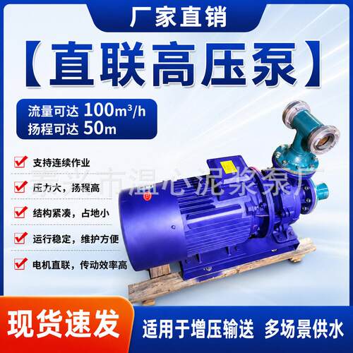 直联卧式压泵80-50-200B无泄漏压压离心泵清水直联抽水