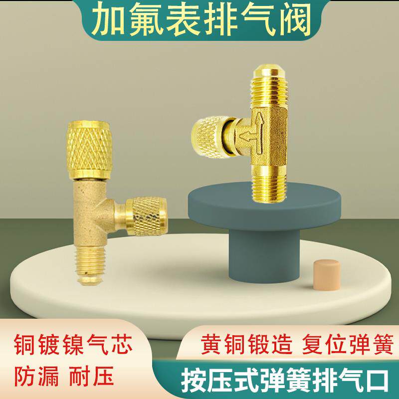 汽车空调加氟表冷媒表排气阀全铜接头加液三通泄压工具