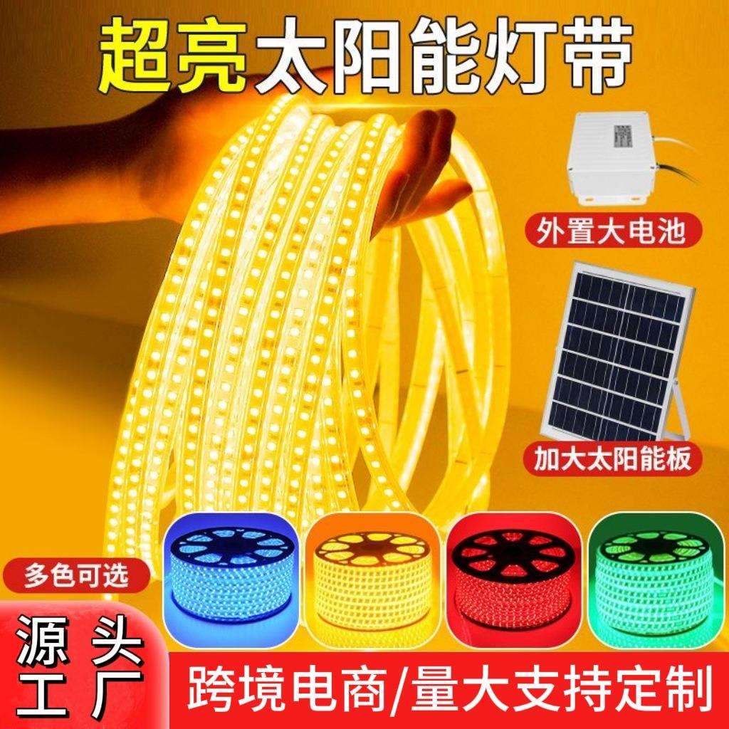 太阳能灯带户外防水软灯条红蓝绿金黄光露营地氛围灯太阳能长亮