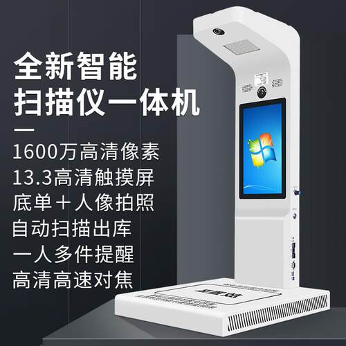 快递扫描出库一体机语音播报出库扫码商用扫描扫脸一体机出库仪