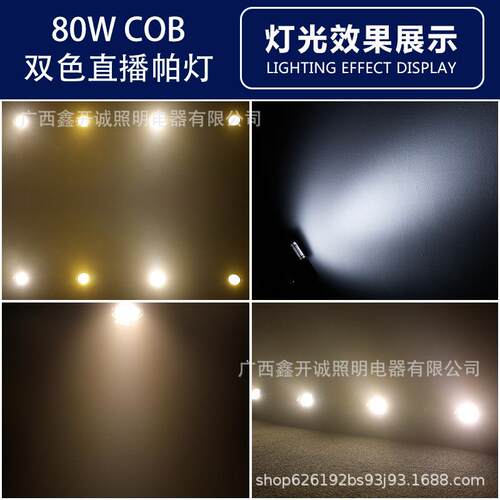 COB帕灯80W直播灯网红面光灯主播帕灯新款led补光灯多功能灯氛围