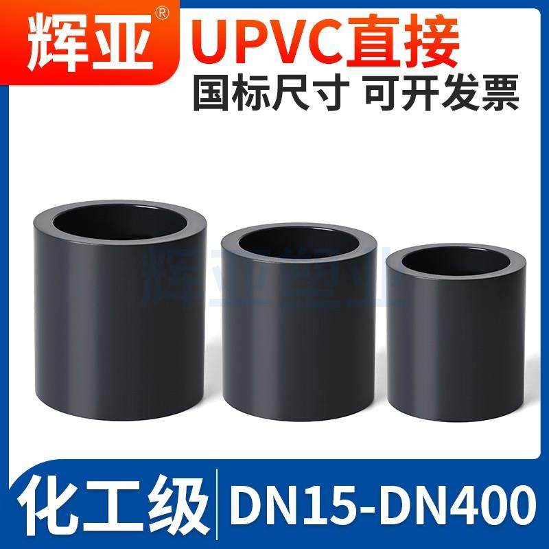 国标UPVC直接化工PVC管直通接头工业管件配件大全32 75 110 160mm,基础建材,接头,淘宝优惠券,粉丝福利购,淘宝优惠卷
