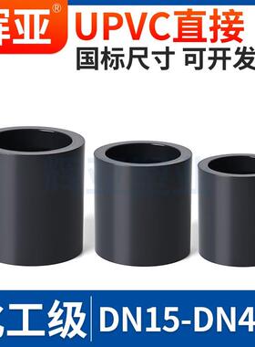 国标UPVC直接化工PVC管直通接头工业管件配件大全32 75 110 160mm