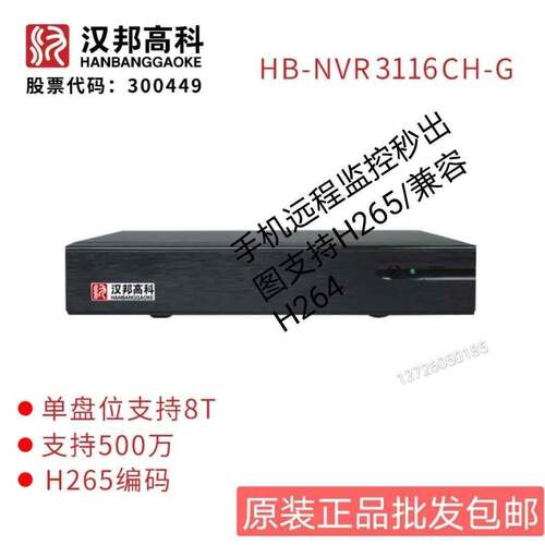 汉邦高科录像机16路网络HB-NVR3116CH 嵌入式硬盘数字监控录像机