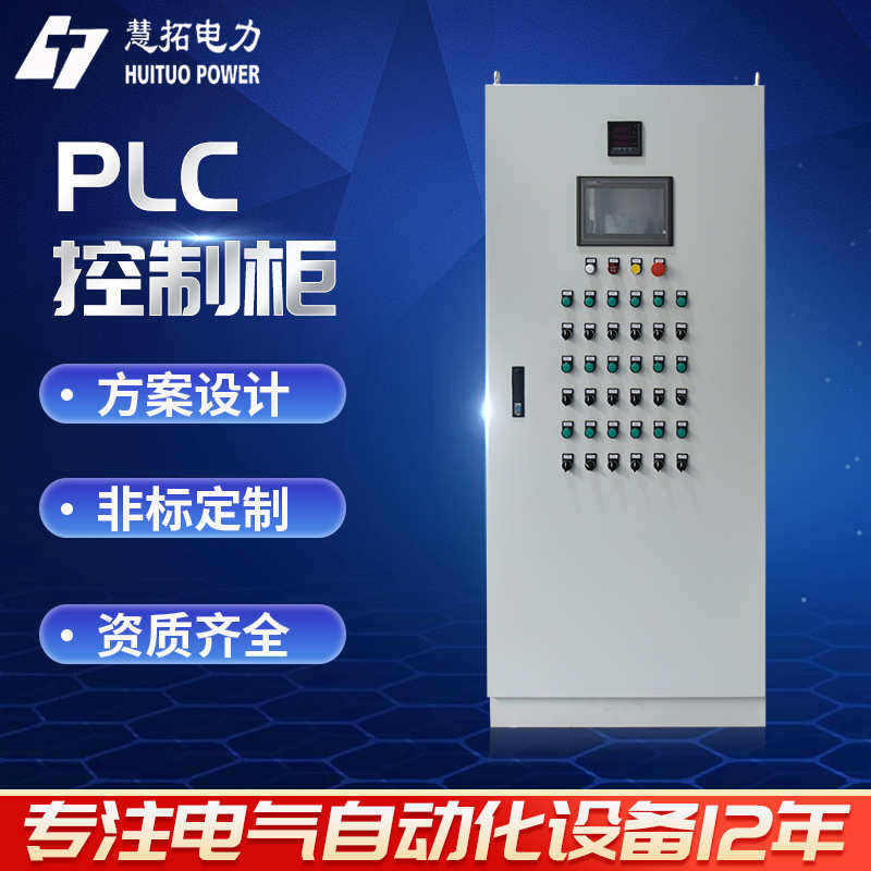 PLC控制柜 喷漆房废气污水处理配线变频器控制柜 数控系统控制台