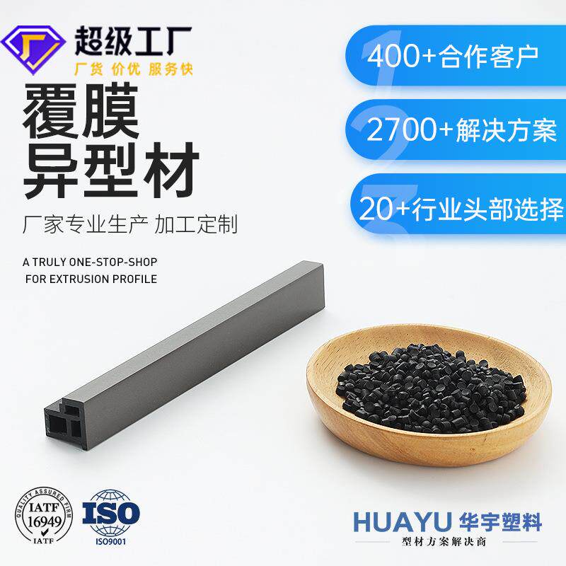 PV挤塑异型材pv橱柜垫条abs冷顶牵引挤出塑料覆铝膜装饰条防水